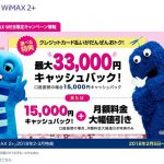 『BIGLOBE』のWiMAX2キャンペーン情報